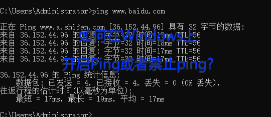 如何在Windows服務(wù)器上開啟Ping或者禁止ping?