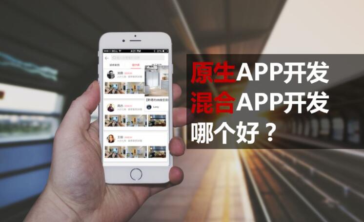 App開發(fā)概述，APP介紹總結(jié)